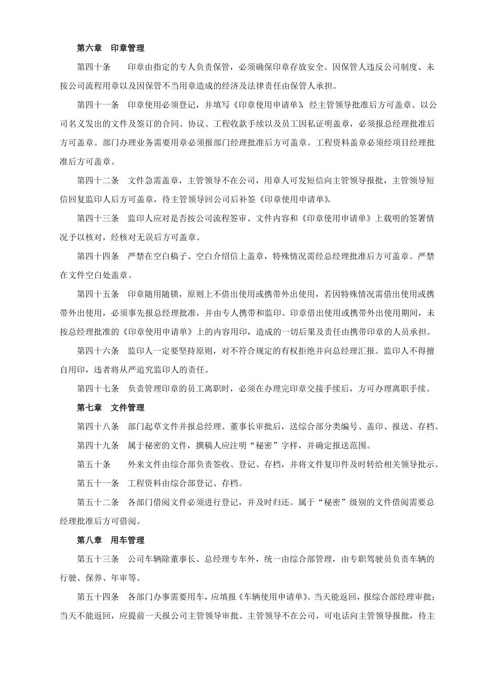 办公室日常管理制度_第3页