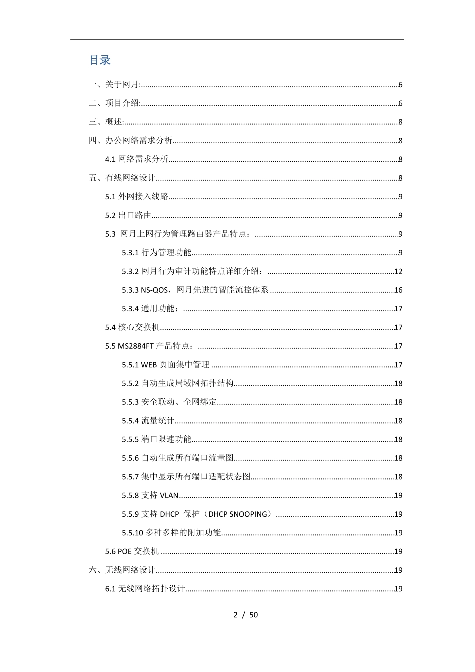 办公室无线网络解决方案_第2页