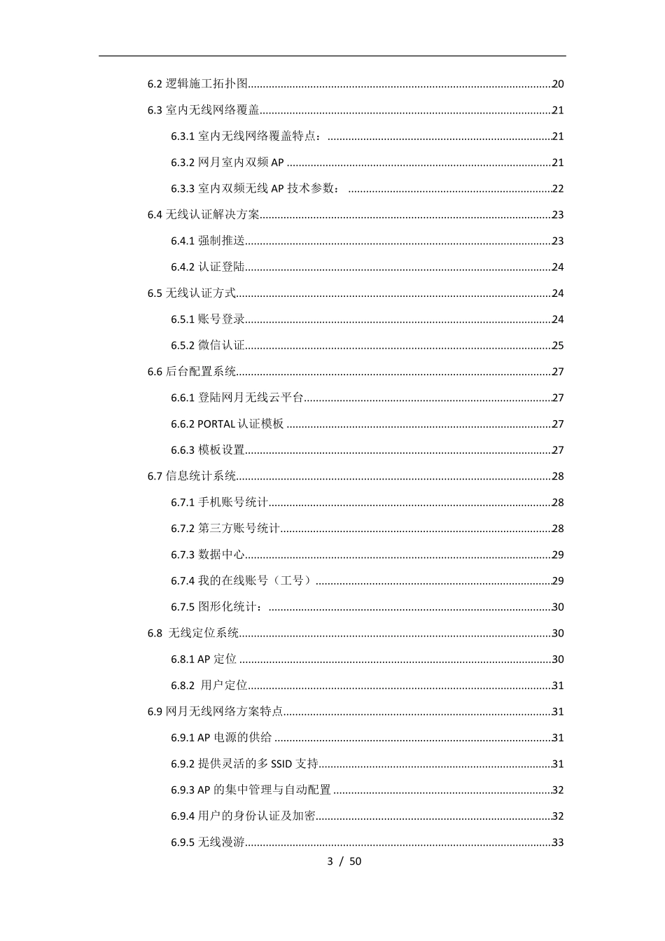 办公室无线网络解决方案_第3页