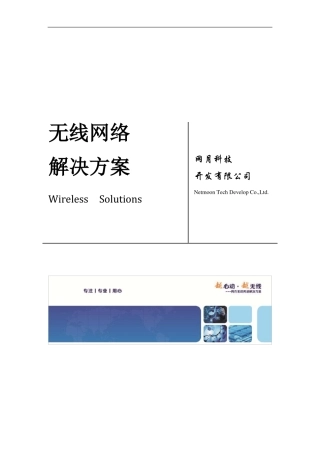 办公室无线网络解决方案