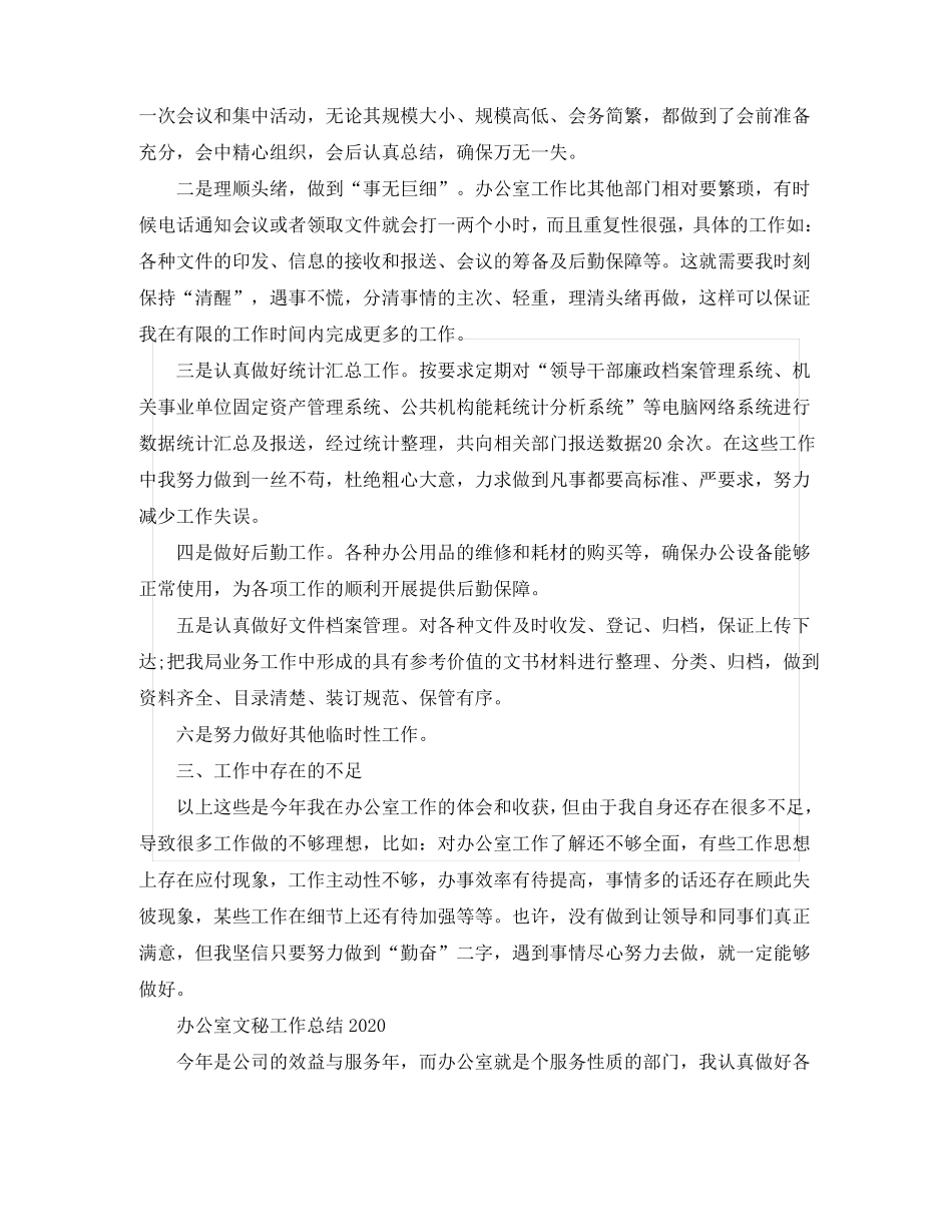 办公室文秘年终工作总结_第2页