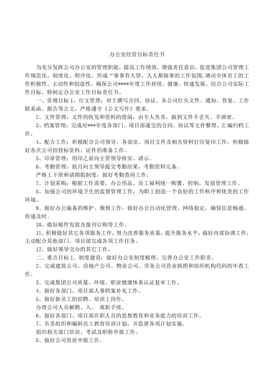 办公室经营目标责任书_第1页