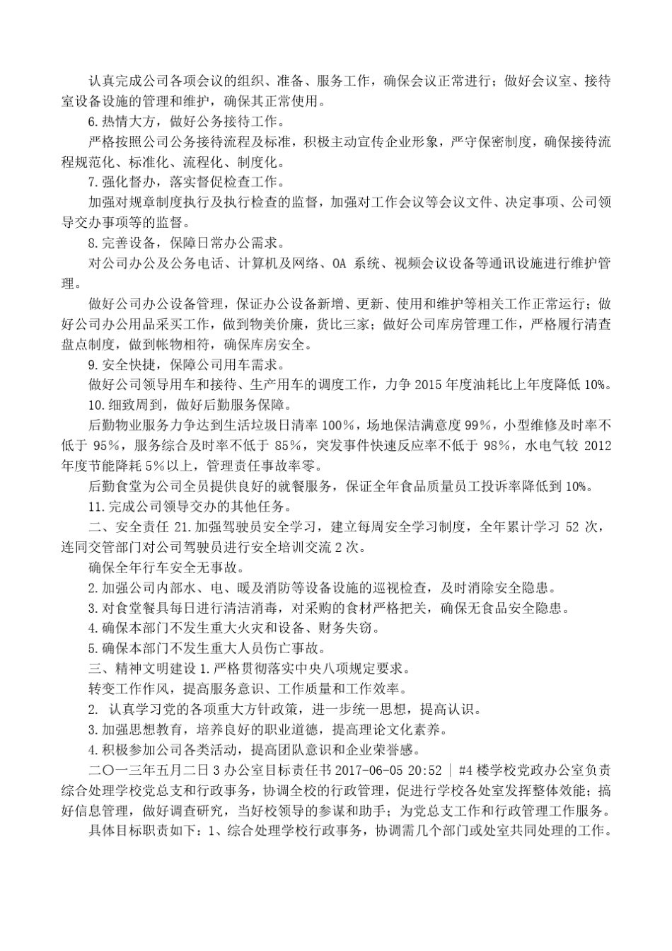 办公室经营目标责任书_第3页