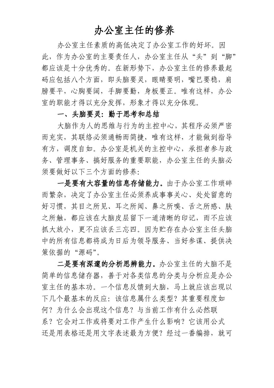 办公室的修养_第1页