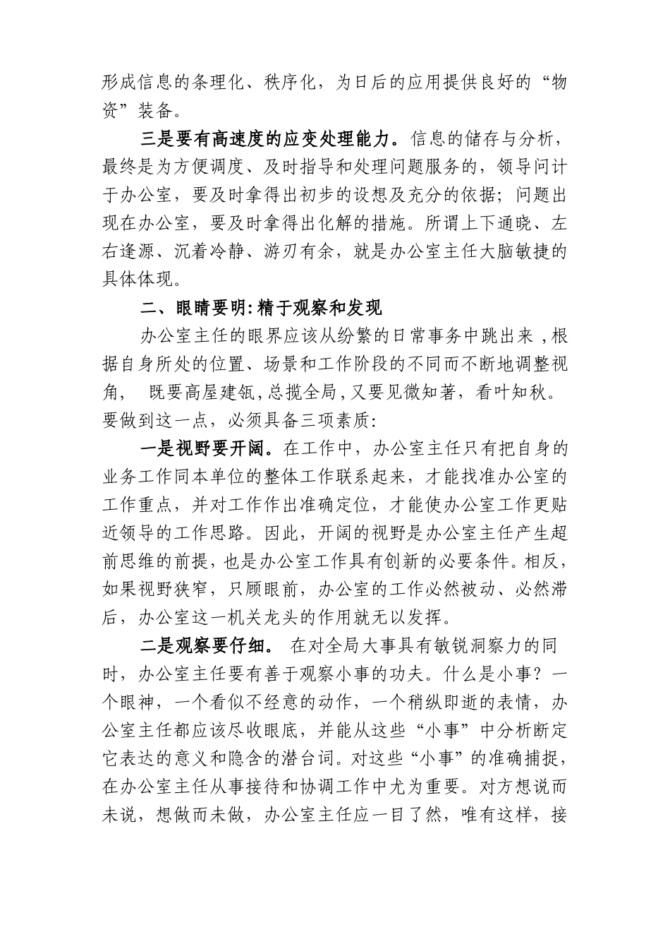 办公室的修养_第2页