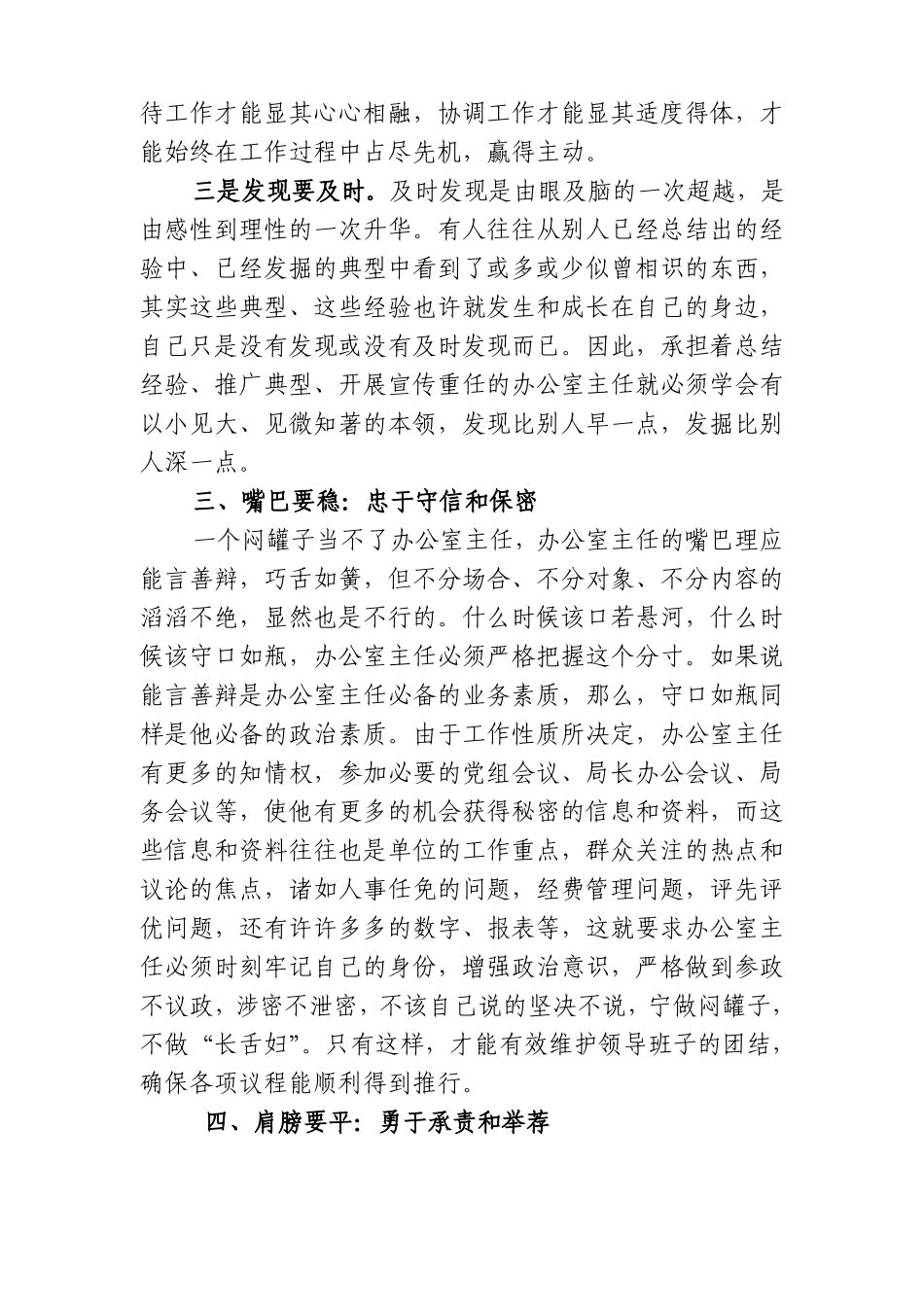 办公室的修养_第3页