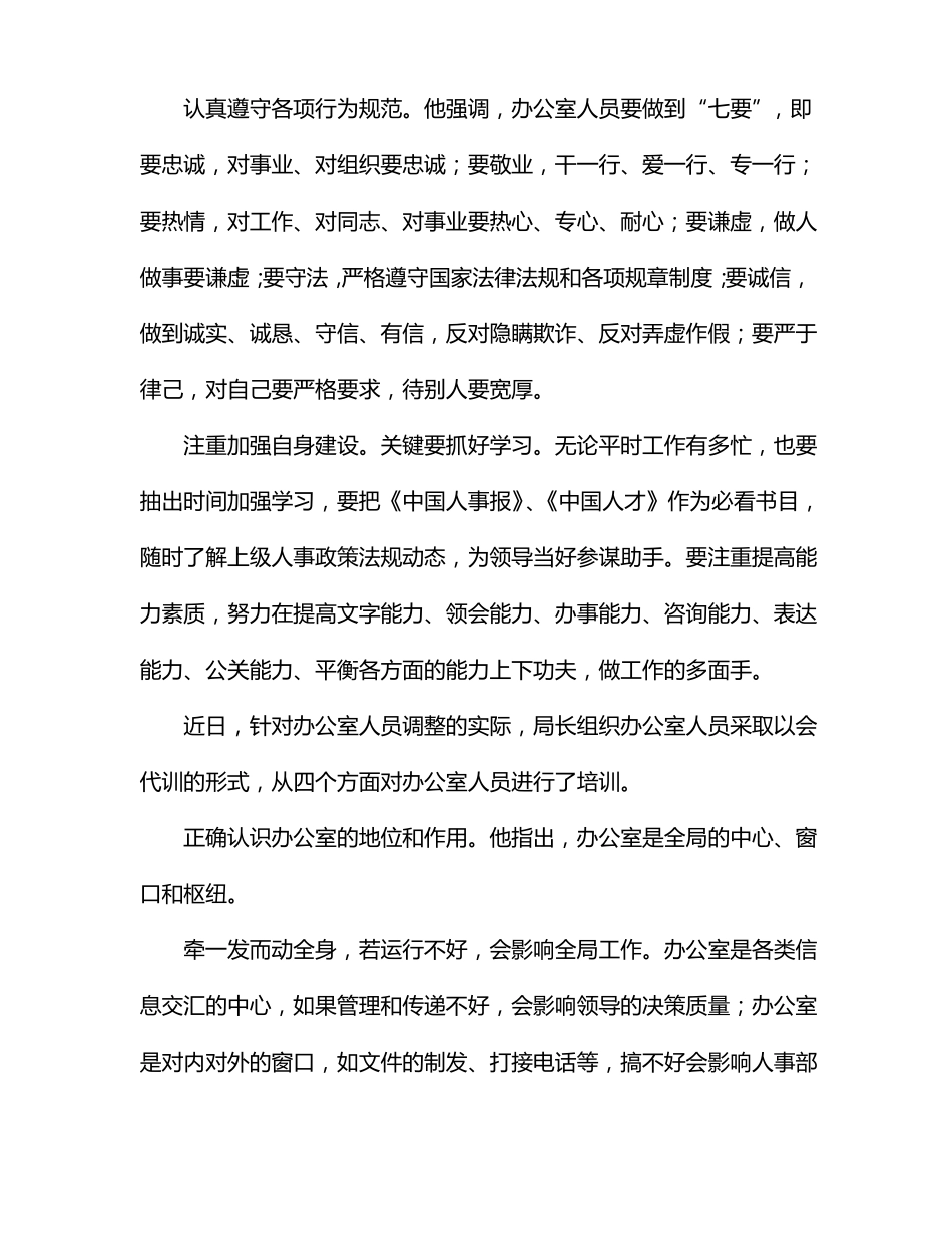 办公室系统业务培训心得体会_第2页