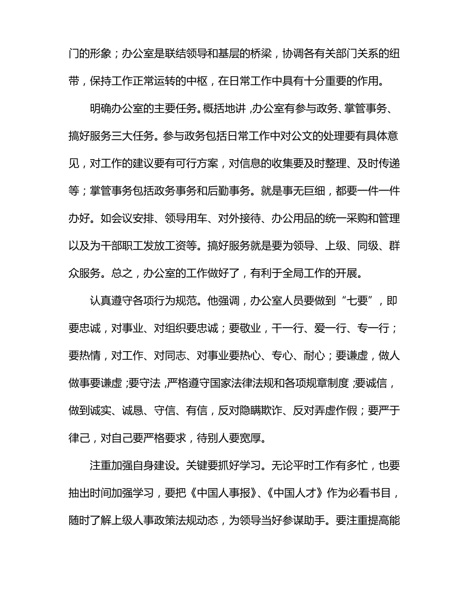 办公室系统业务培训心得体会_第3页