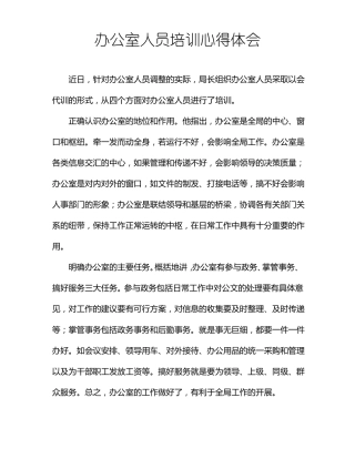 办公室系统业务培训心得体会