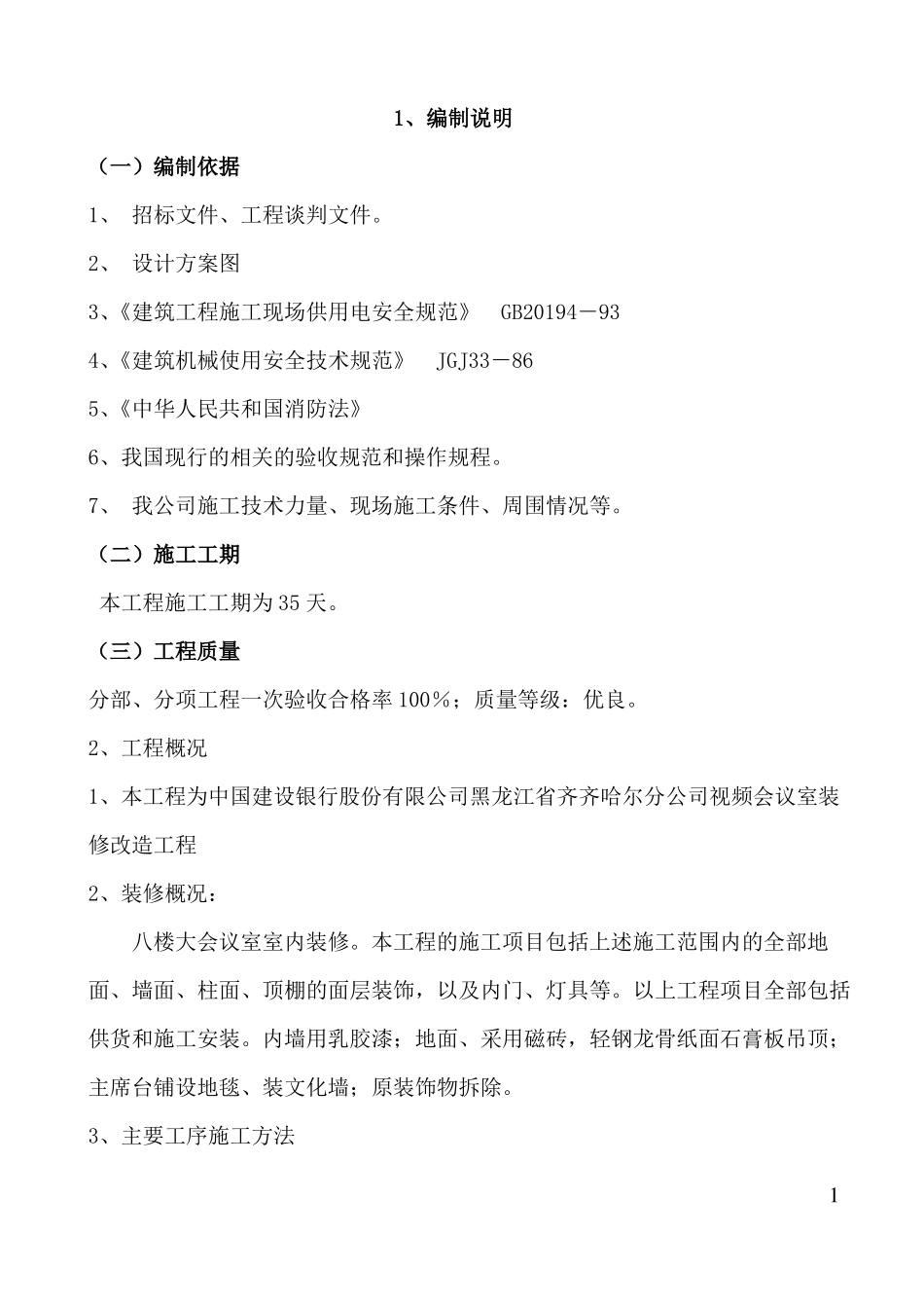 办公室装修工程施工方案_第2页