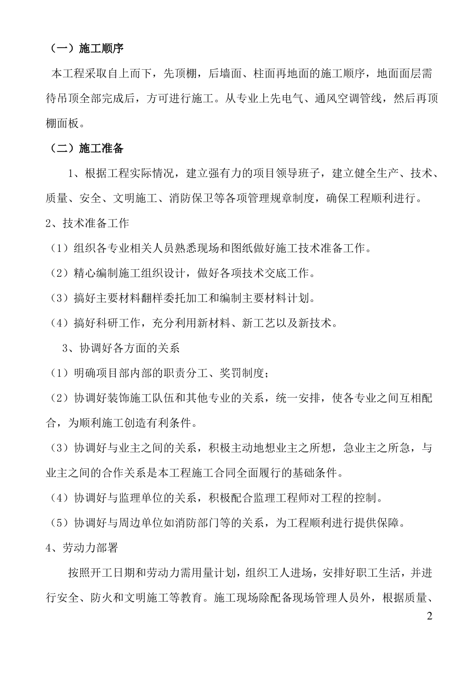 办公室装修工程施工方案_第3页