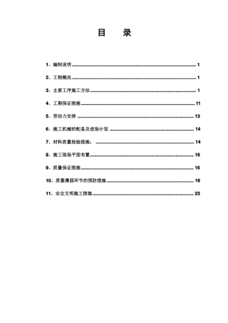 办公室装修工程施工方案