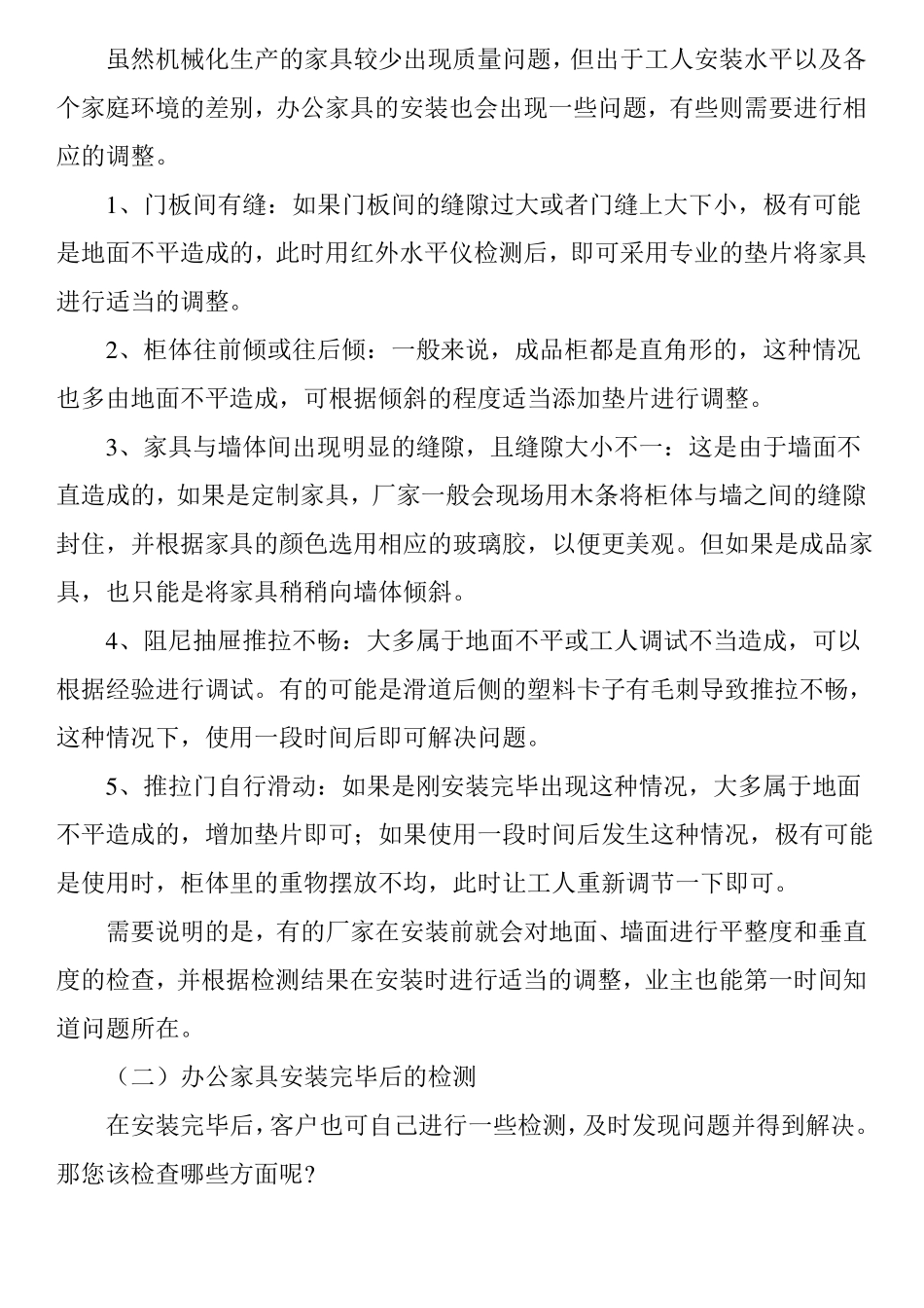 办公家具安装实用技能_第3页