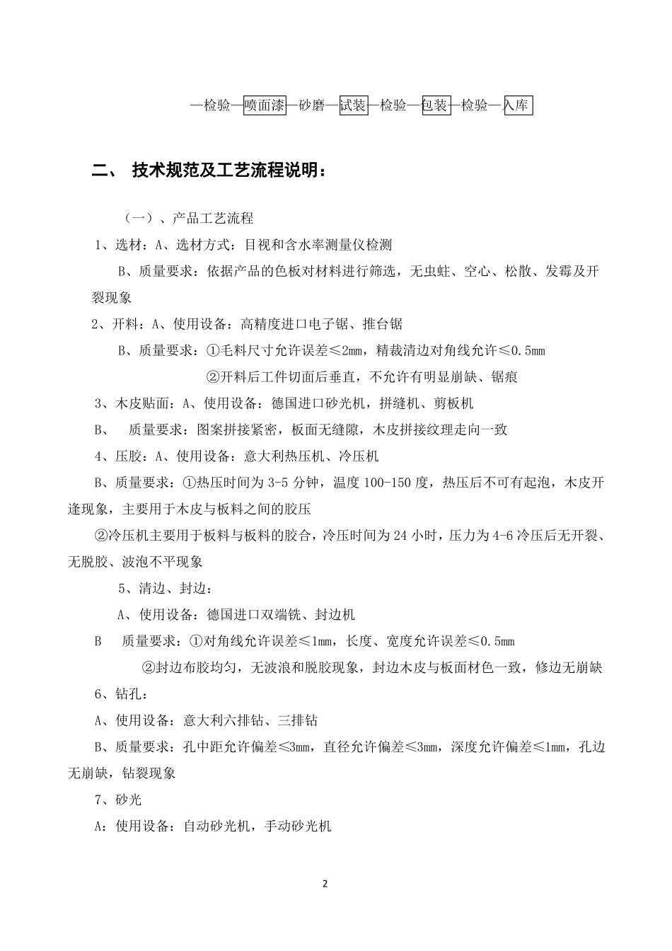 办公家具项目安装实施方案_第2页