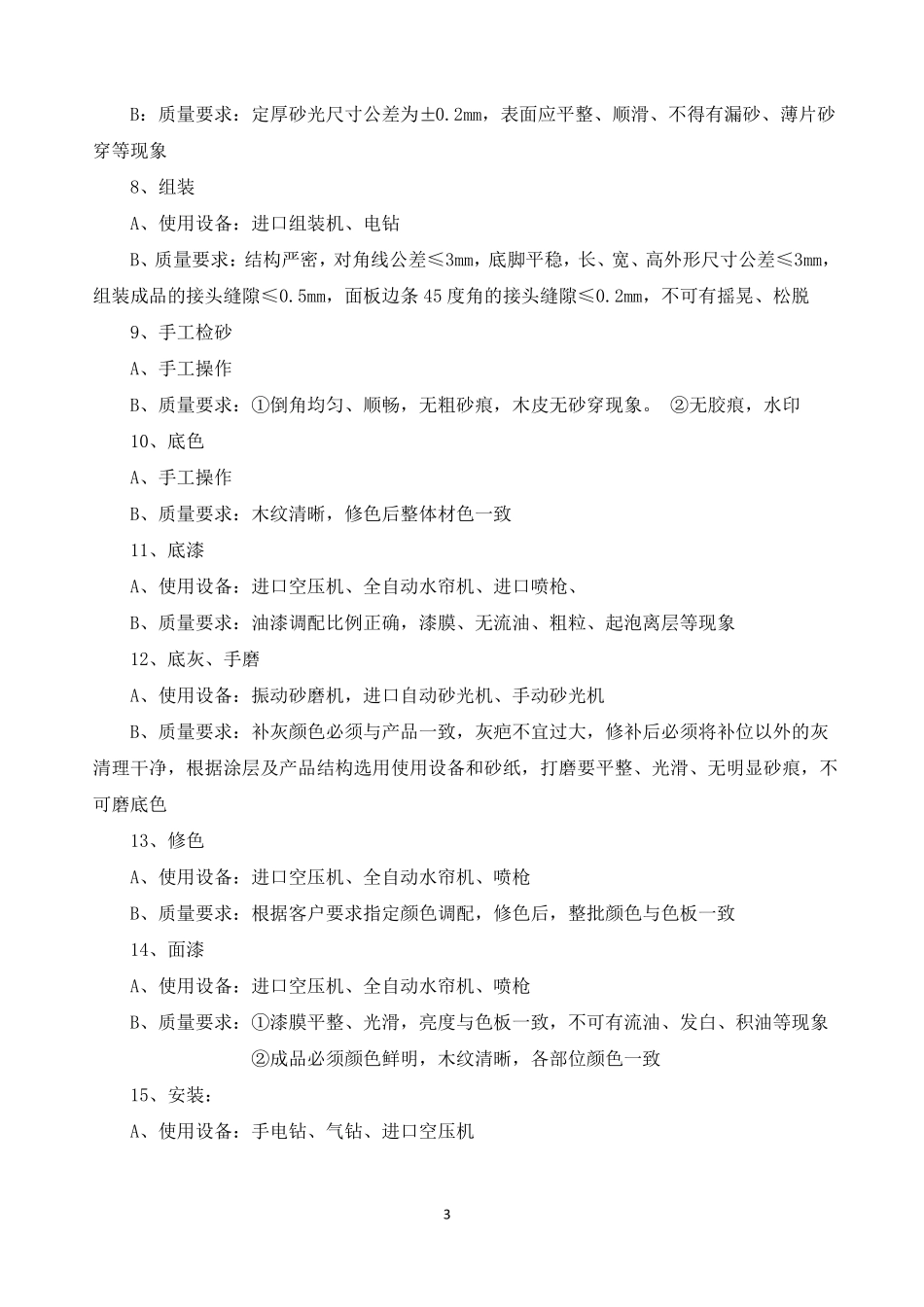 办公家具项目安装实施方案_第3页