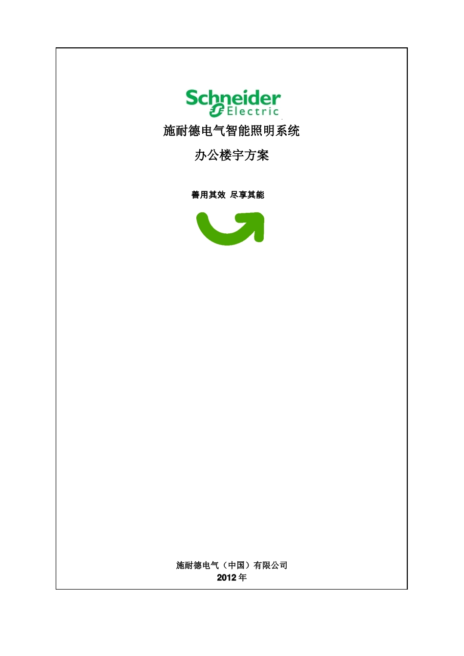 办公楼KNX灯控方案模板_第1页