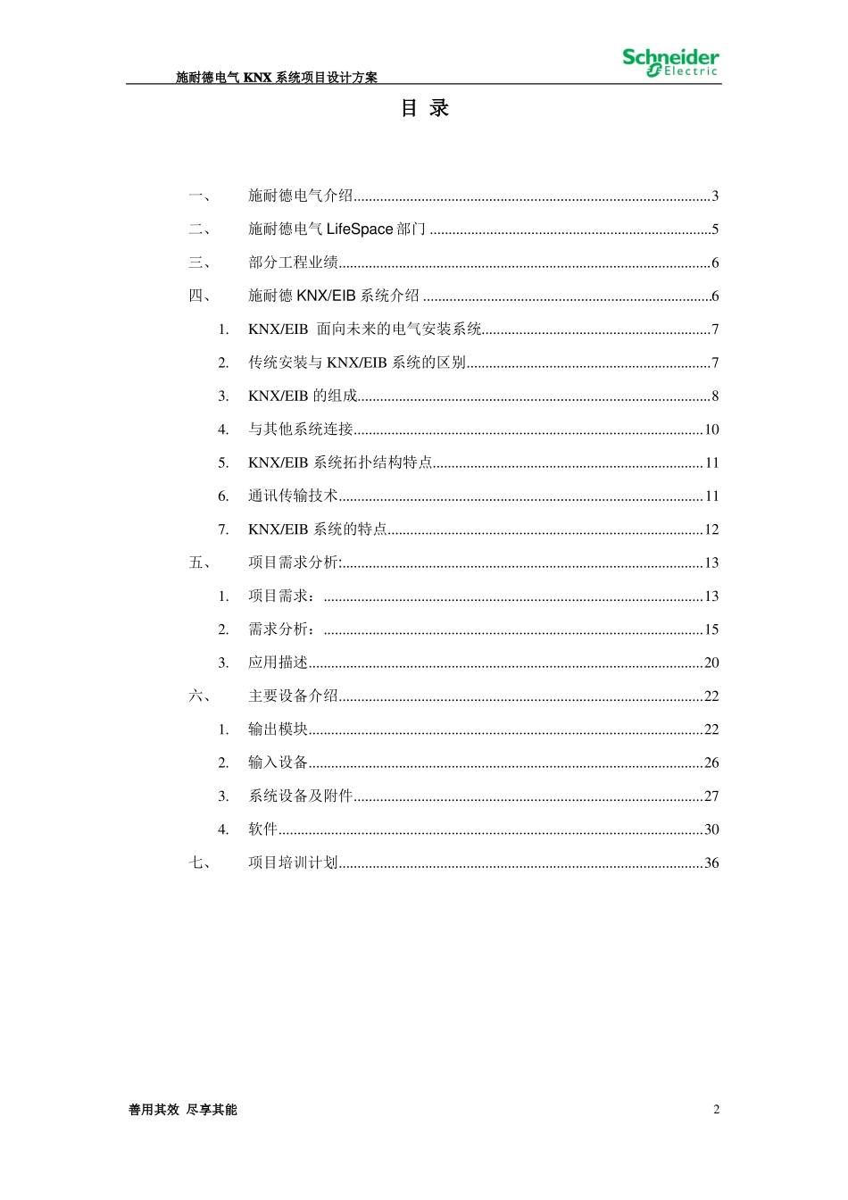 办公楼KNX灯控方案模板_第2页