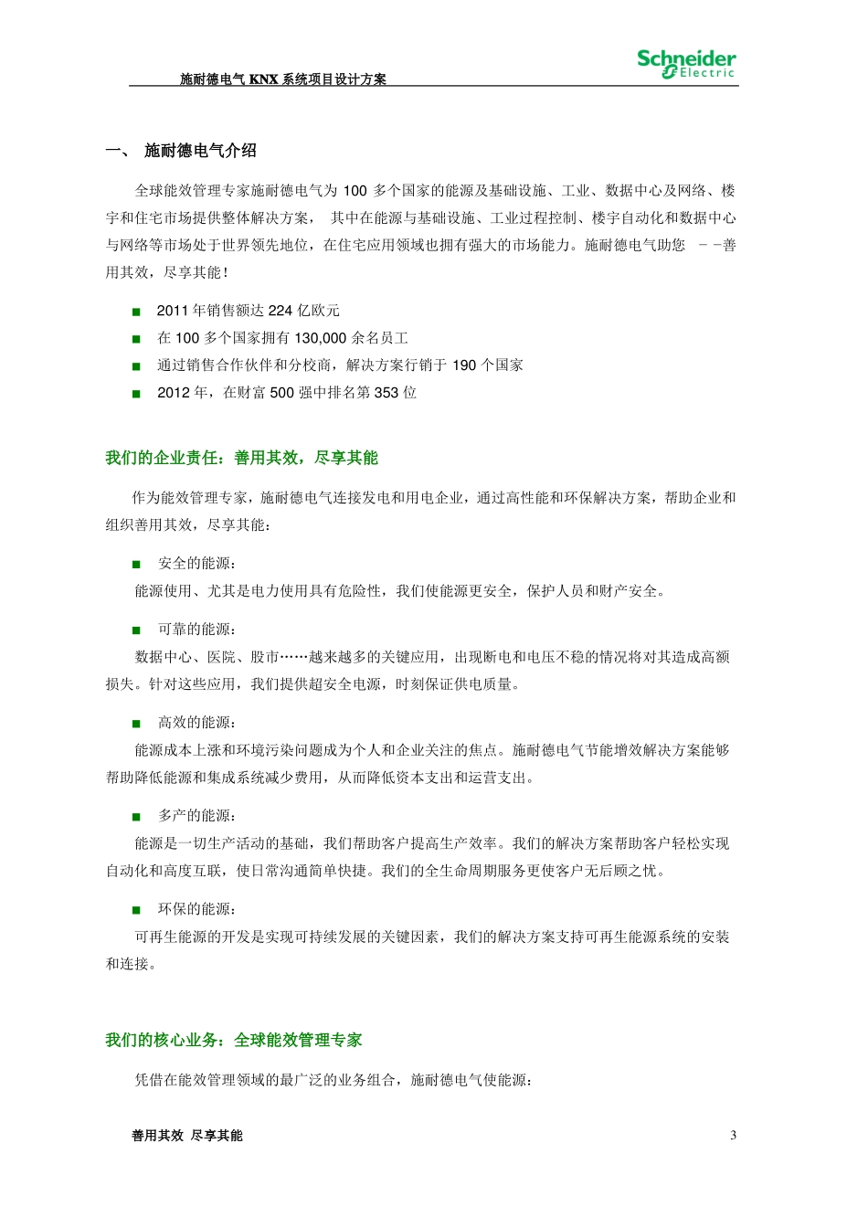 办公楼KNX灯控方案模板_第3页