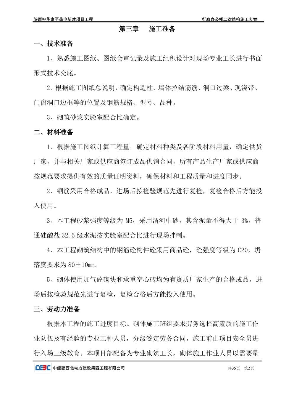 办公楼二次结构施工方案_第2页