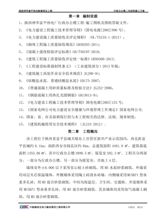 办公楼二次结构施工方案