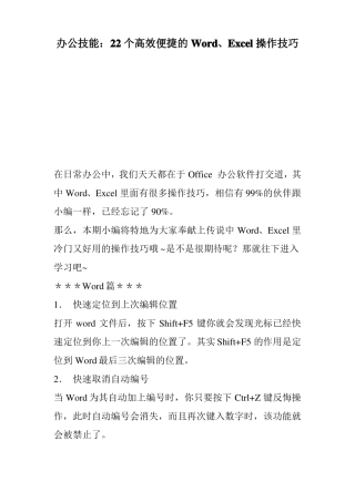 办公技能：22个高效便捷的、Excel操作技巧