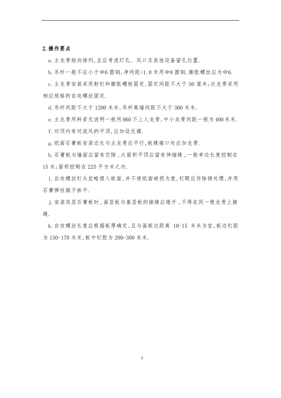 办公楼室内装饰装修工程施工方案优秀工程方案_第3页