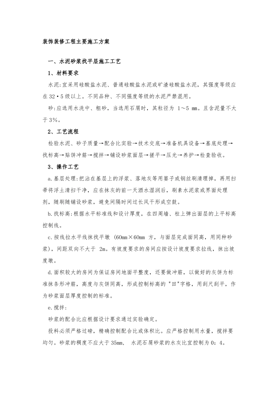 办公楼室内装饰装修工程施工专业技术方案_第1页