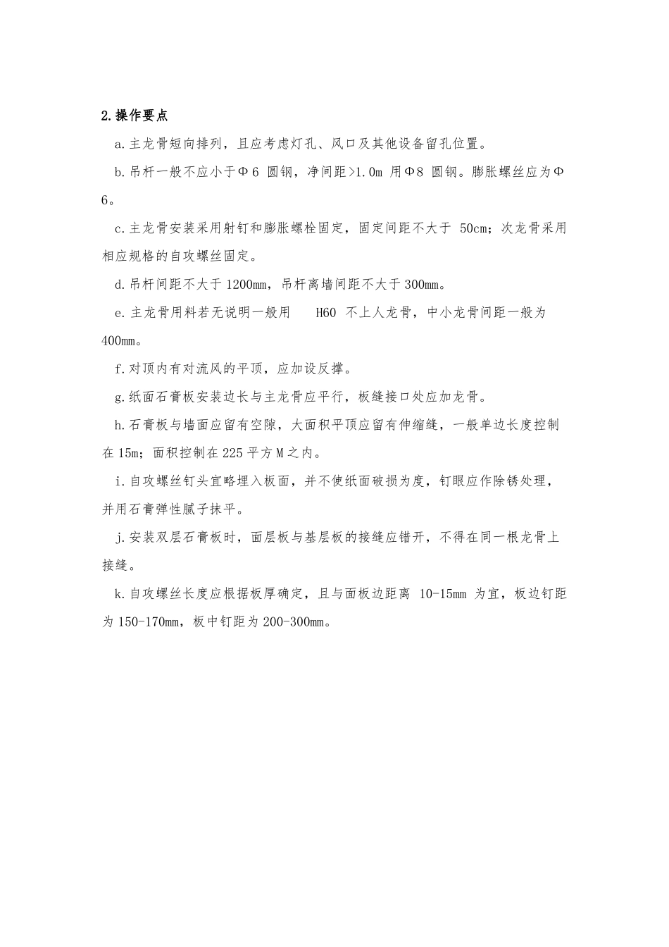 办公楼室内装饰装修工程施工专业技术方案_第3页