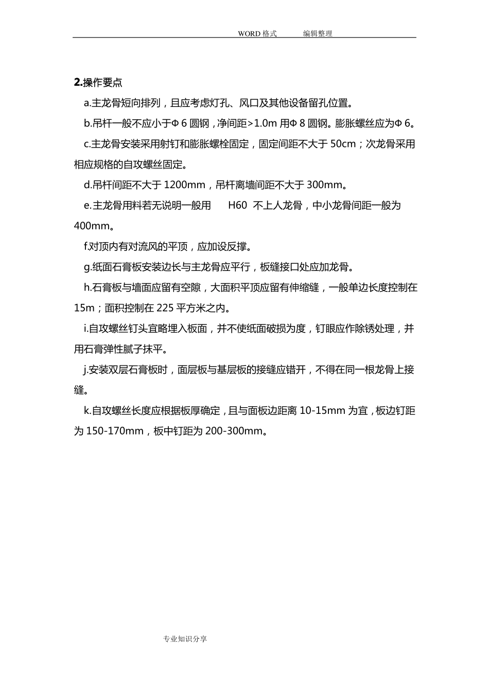 办公楼室内装饰装修工程施工组织方案_第3页