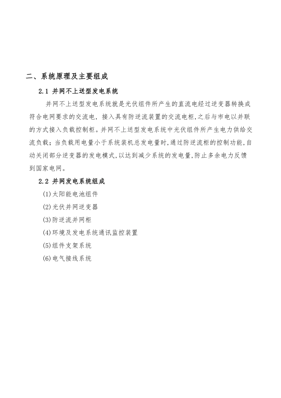 办公楼屋顶光伏发电系统设计方案_第2页