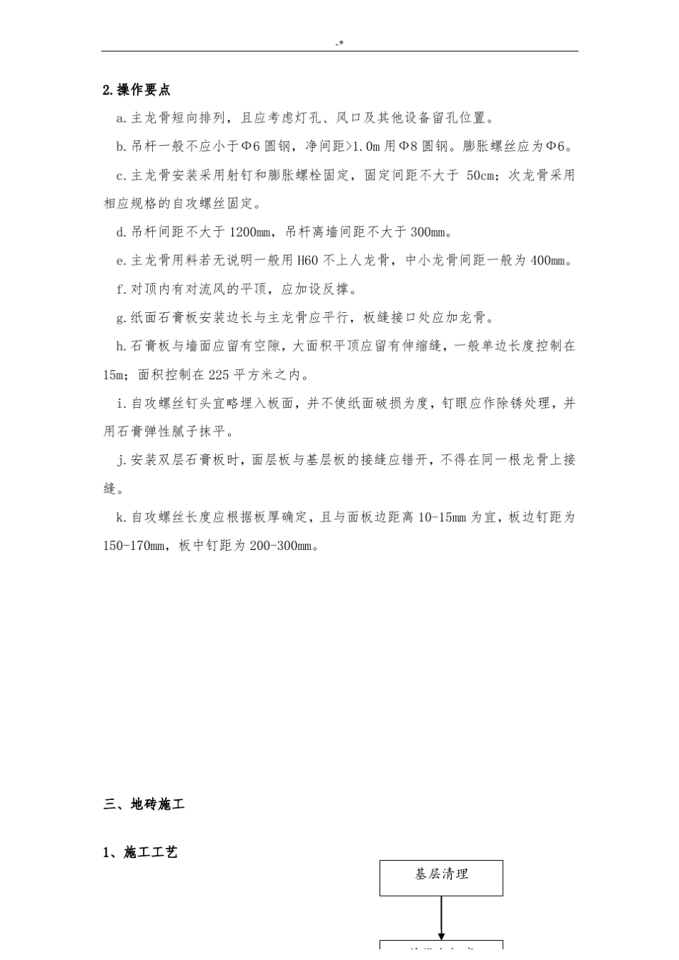 办公楼室内装饰装修项目工程施工方案计划_第3页