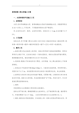 办公楼室内装饰装修项目工程施工方案计划