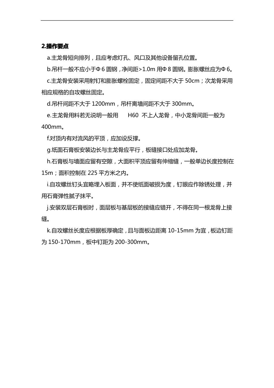 办公楼室内装饰装修工程施工组织设计方案_第3页