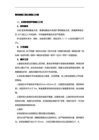 办公楼室内装饰装修工程施工组织设计方案