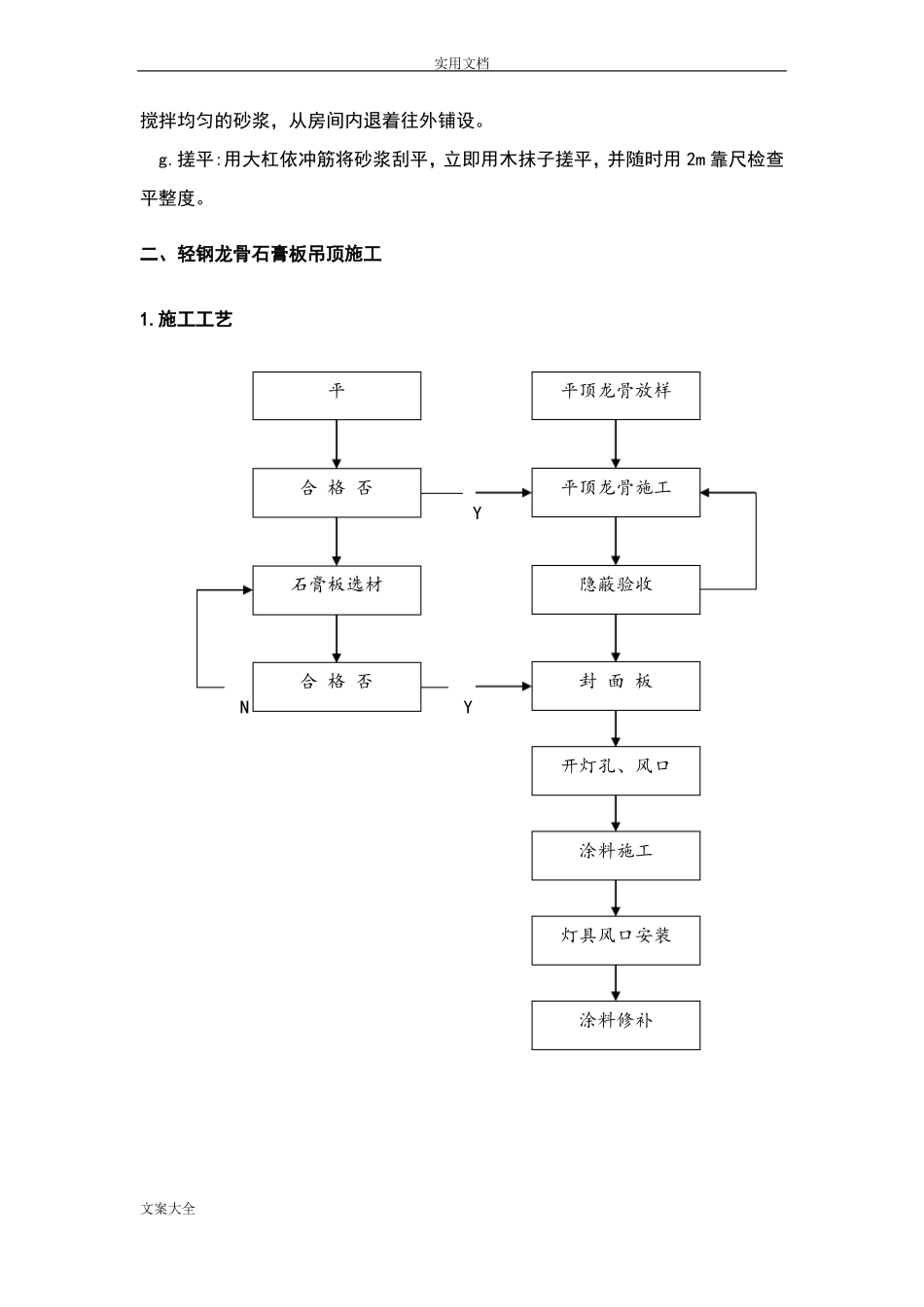 办公楼室内装饰装修工程施工方案设计_第2页