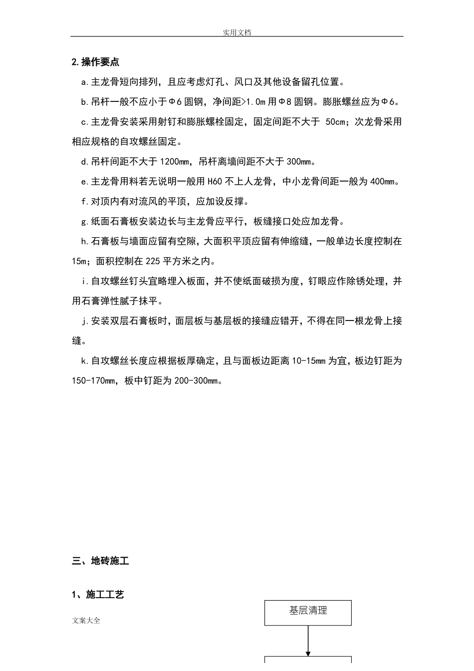 办公楼室内装饰装修工程施工方案设计_第3页