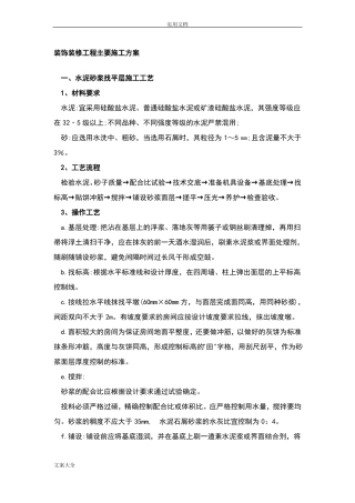 办公楼室内装饰装修工程施工方案设计