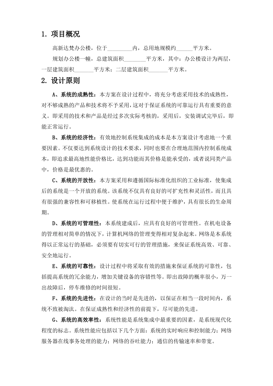 办公楼弱电智能化系统设计方案_第3页