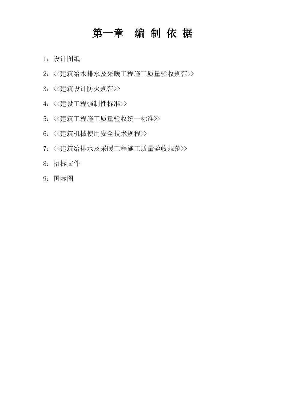 办公楼暖气维修改造工程施工组织设计_第1页