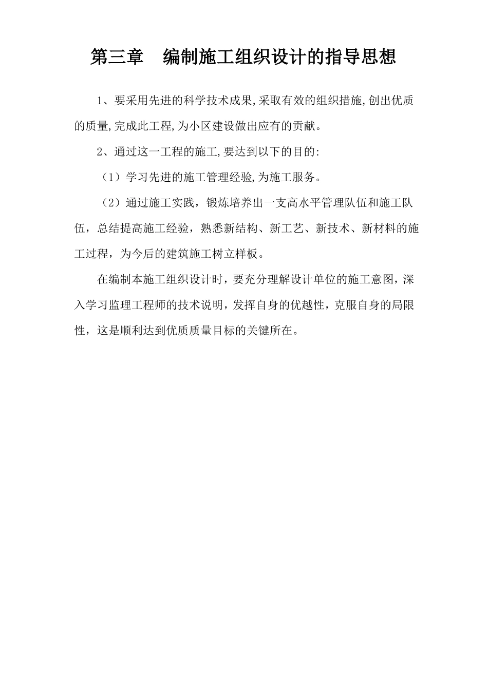 办公楼暖气维修改造工程施工组织设计_第3页