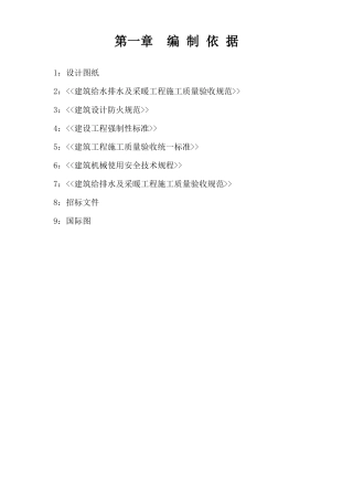 办公楼暖气维修改造工程施工组织设计