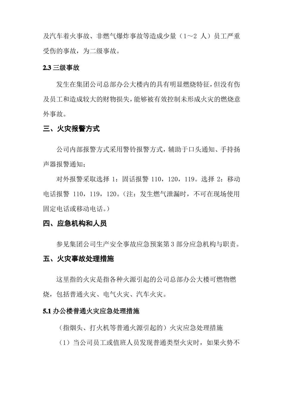 办公楼火灾事故应急预案_第2页