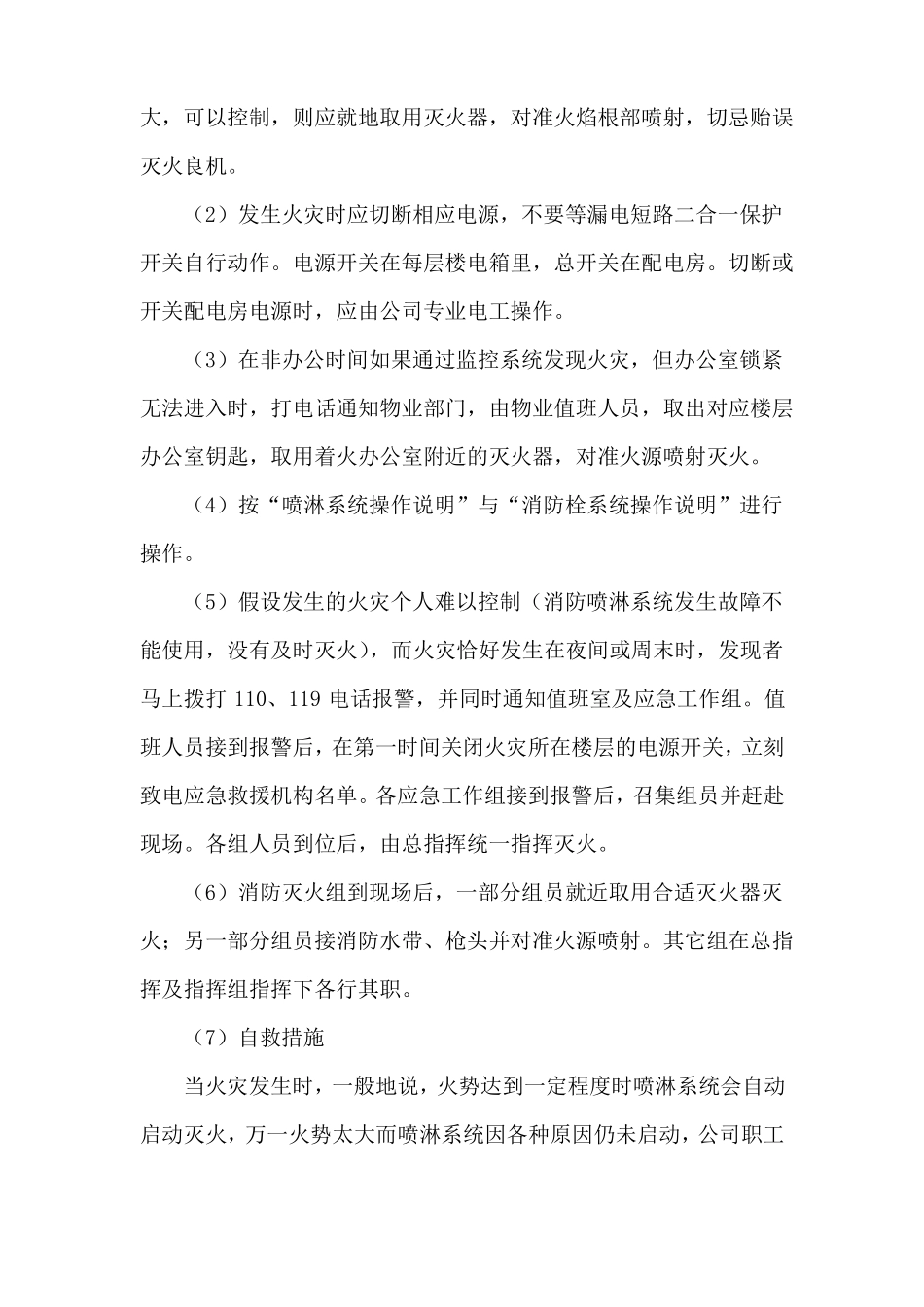 办公楼火灾事故应急预案_第3页