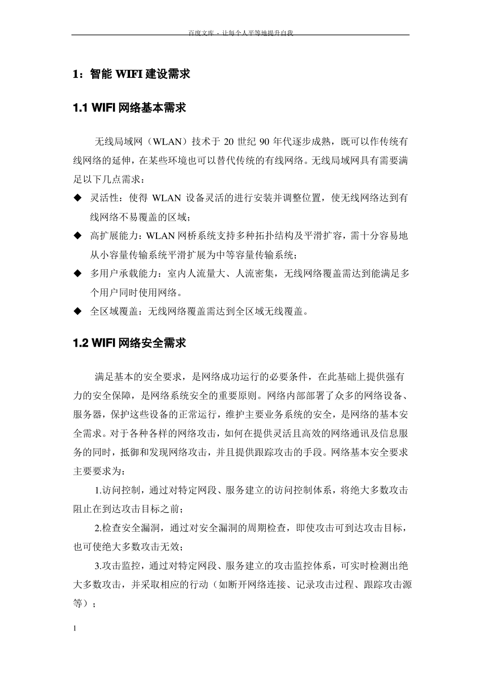 办公楼无线WIFI覆盖技术建设方案_第3页