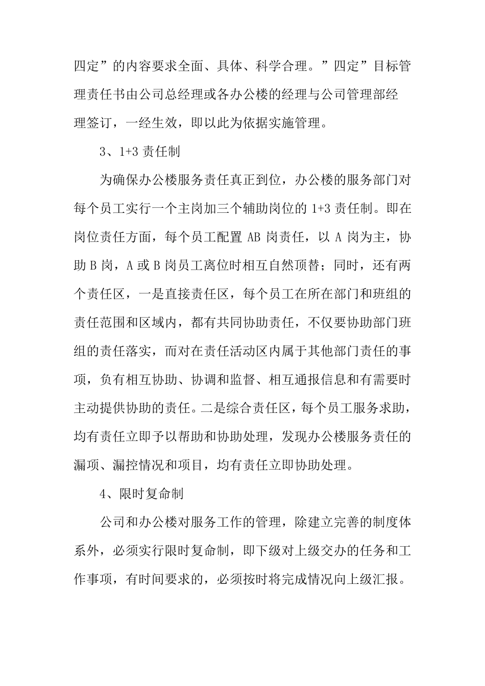 办公楼物业管理实施整体设想策划方案_第2页