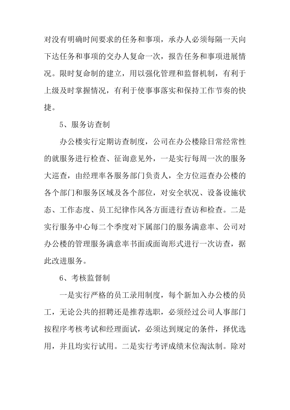 办公楼物业管理实施整体设想策划方案_第3页