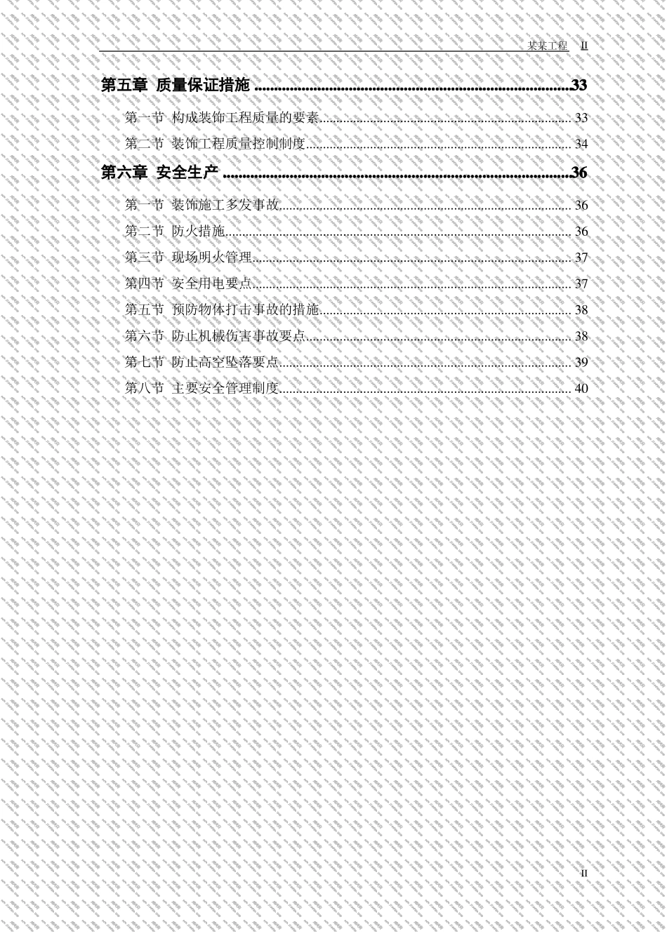 办公楼装修工程施工方案_第2页