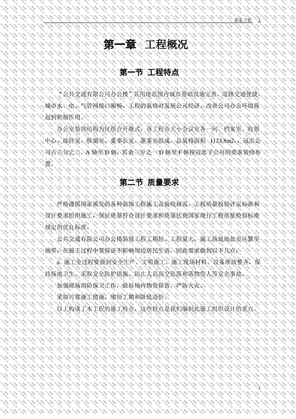 办公楼装修工程施工方案_第3页