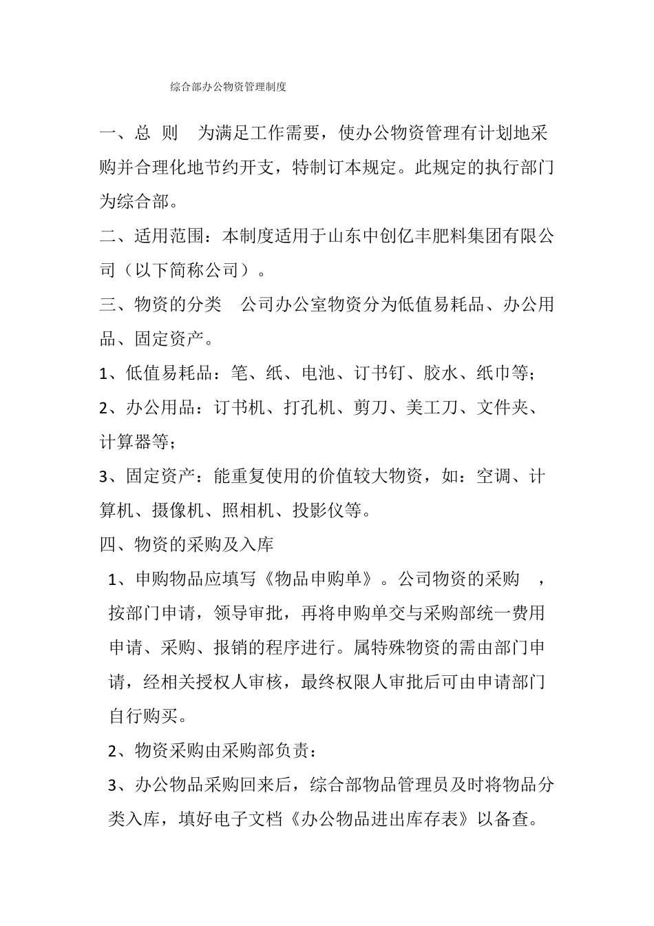 办公物资管理制度_第1页