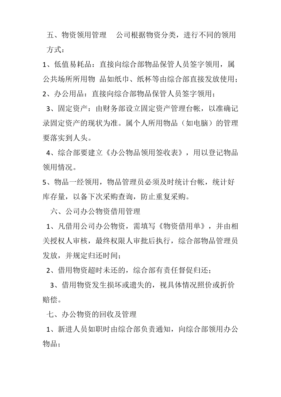 办公物资管理制度_第2页